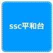 SSC���a��