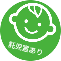託児室
