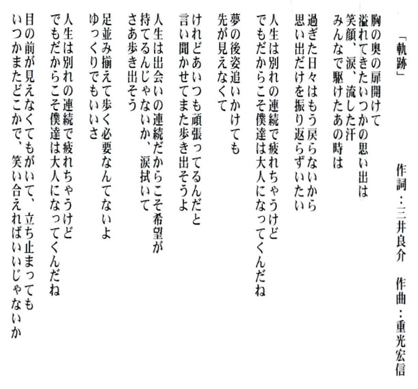 軌跡