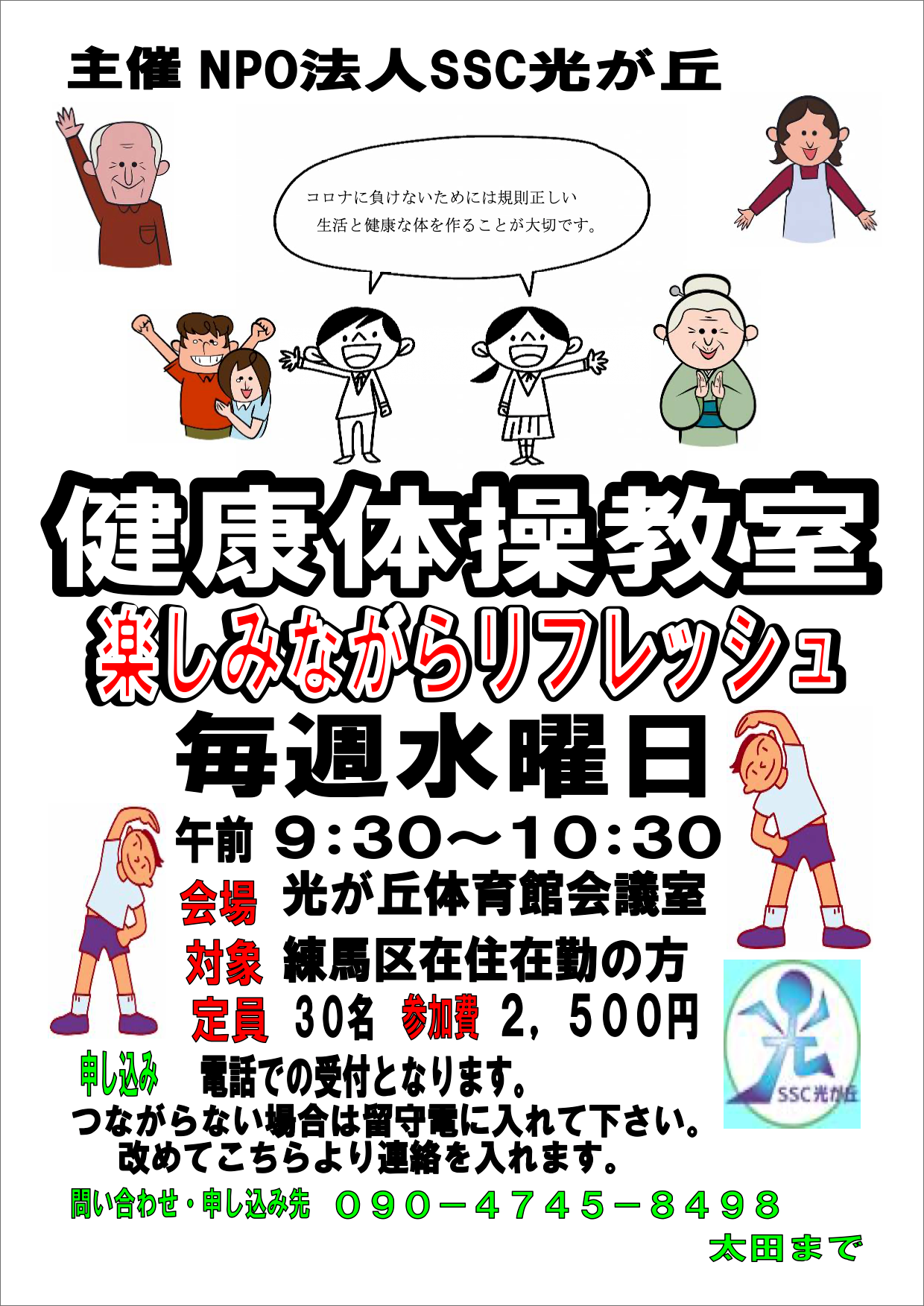 健康体操
