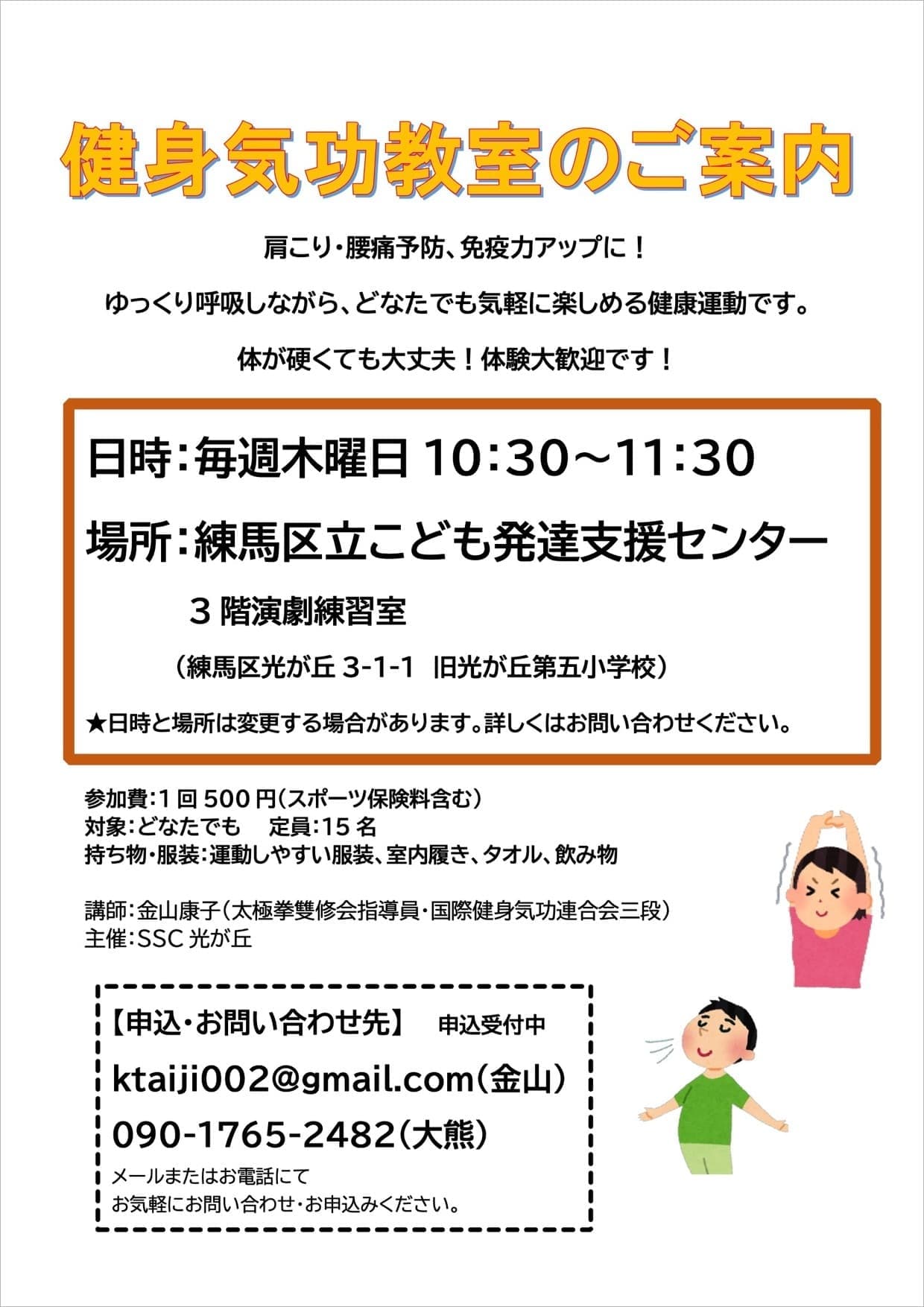 八段錦教室チラシ7月版