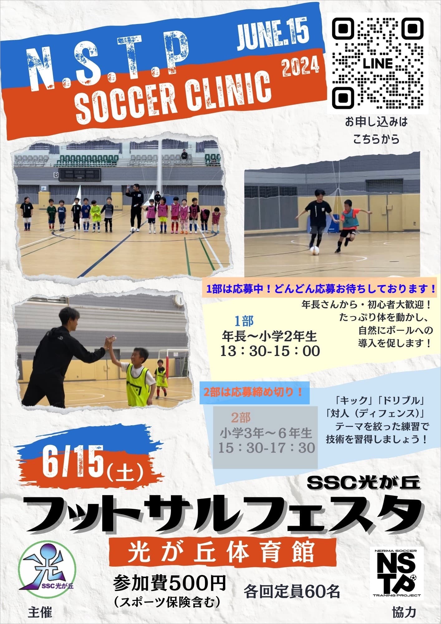 2024615フットサル