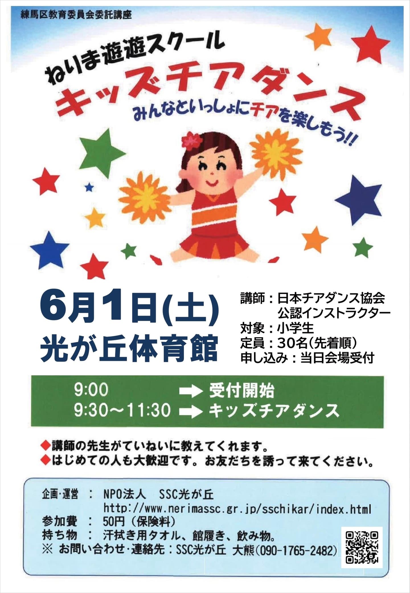 遊遊キッズチア2024June01