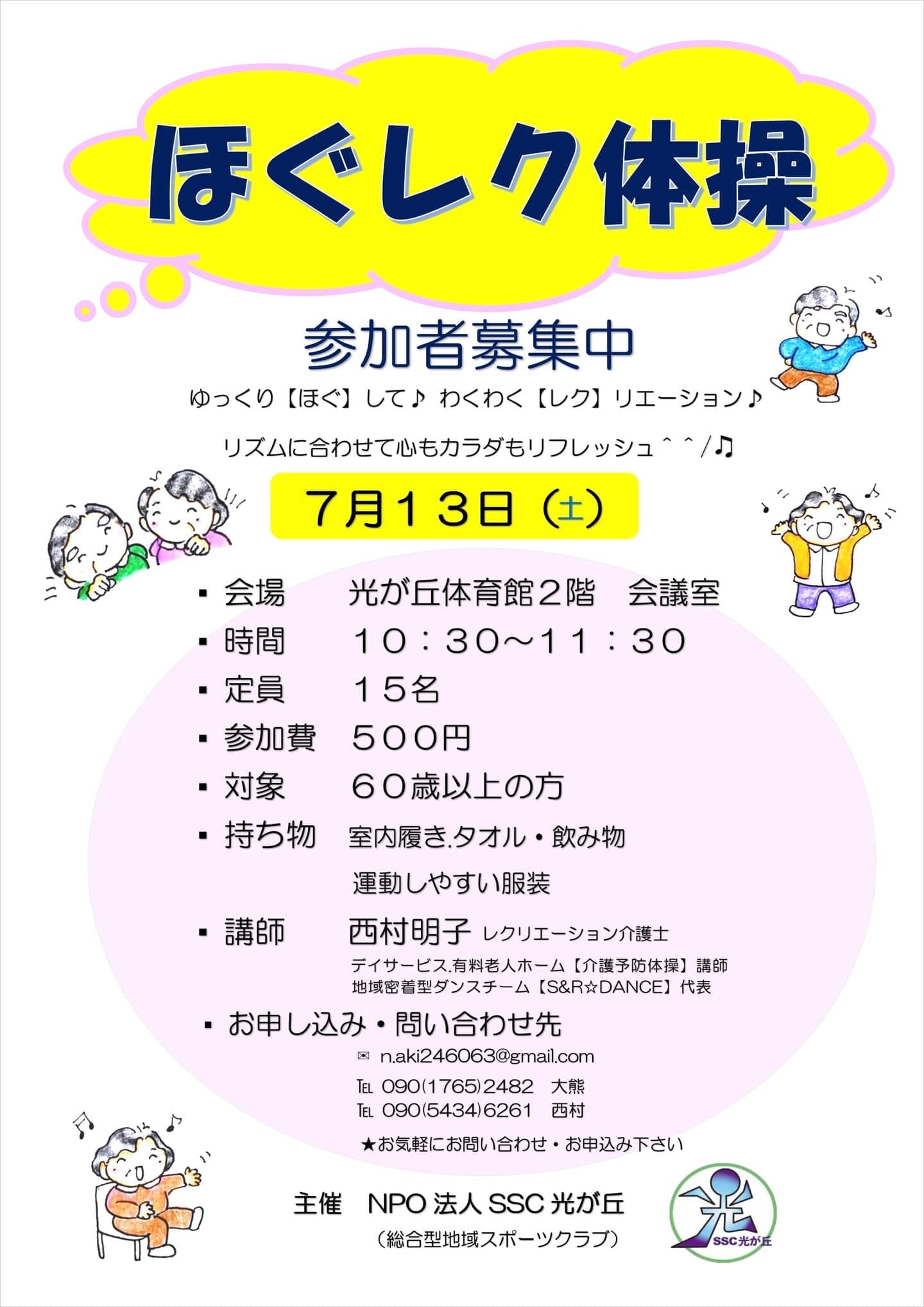 ほぐレク体操