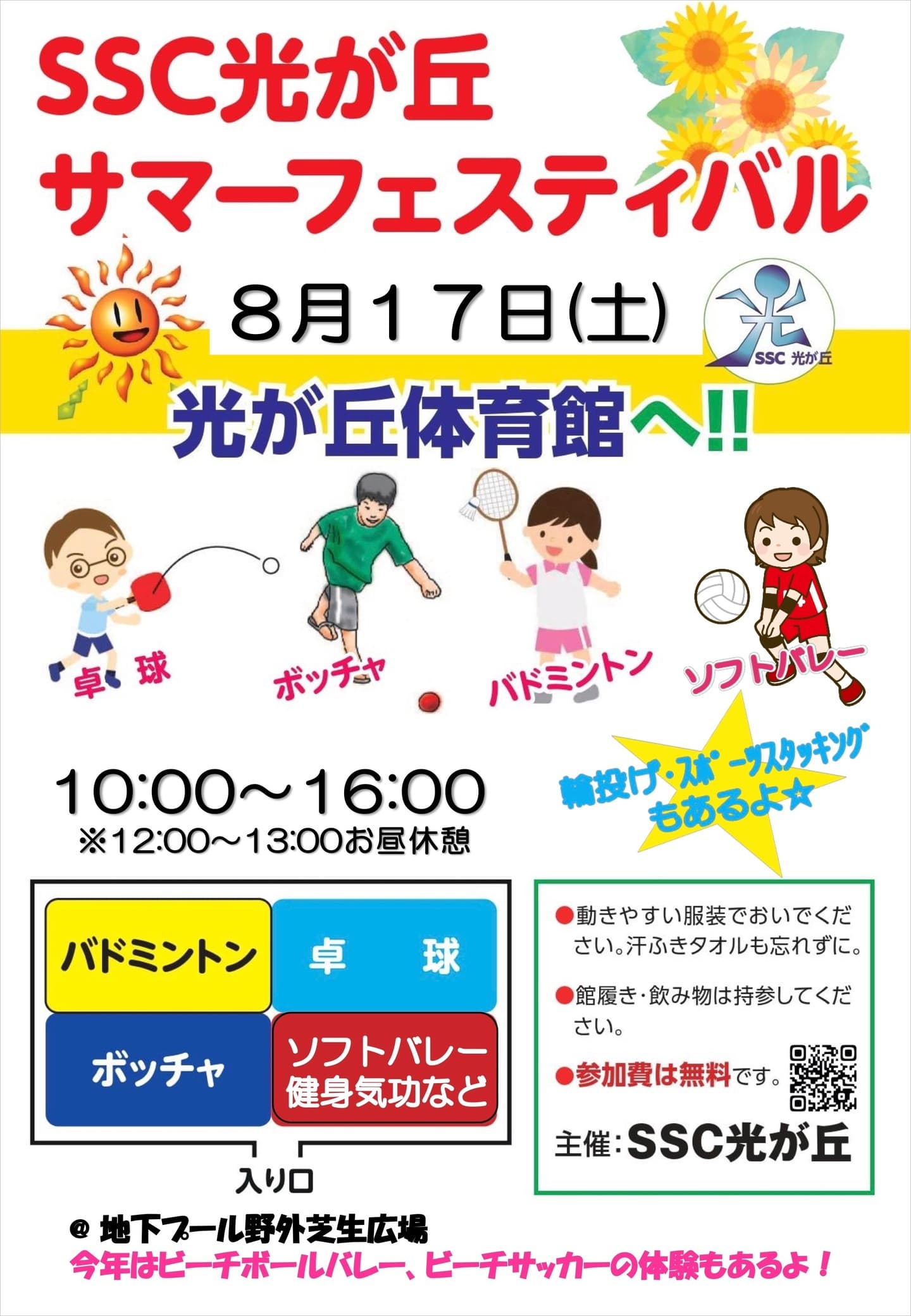 サマーフェスティバル