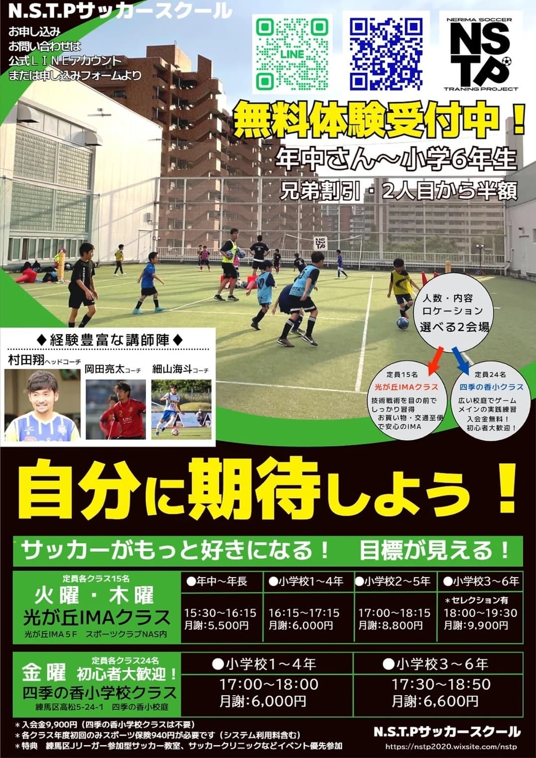 NSTP ちらし