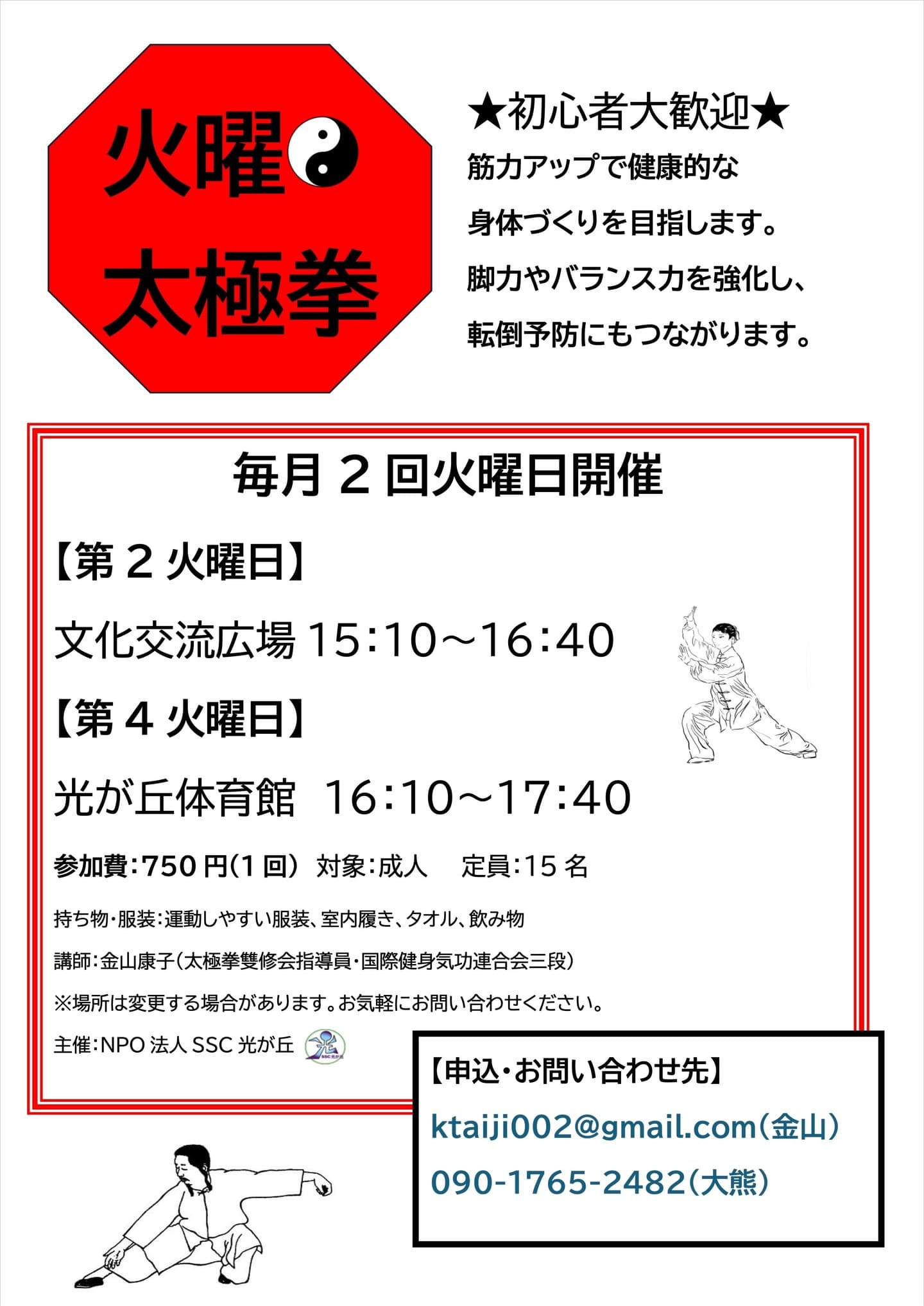 太極拳火曜日