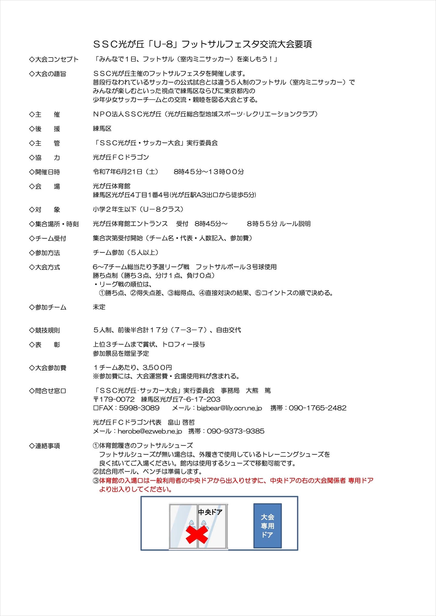 フットサルフェスタ_01_001