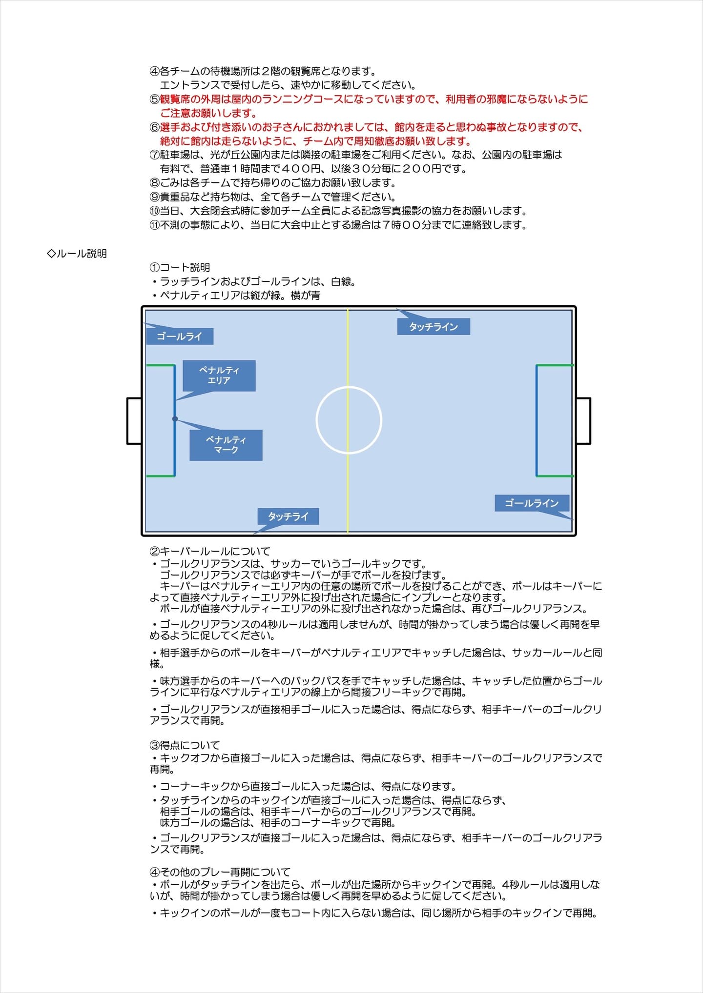 フットサルフェスタ_01_002