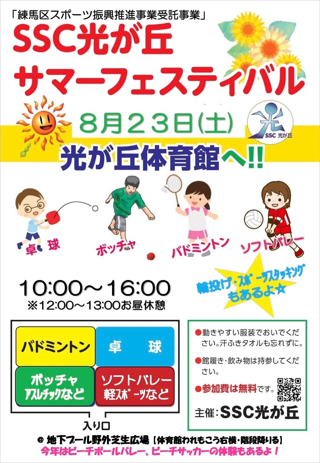 サマーフェスティバル