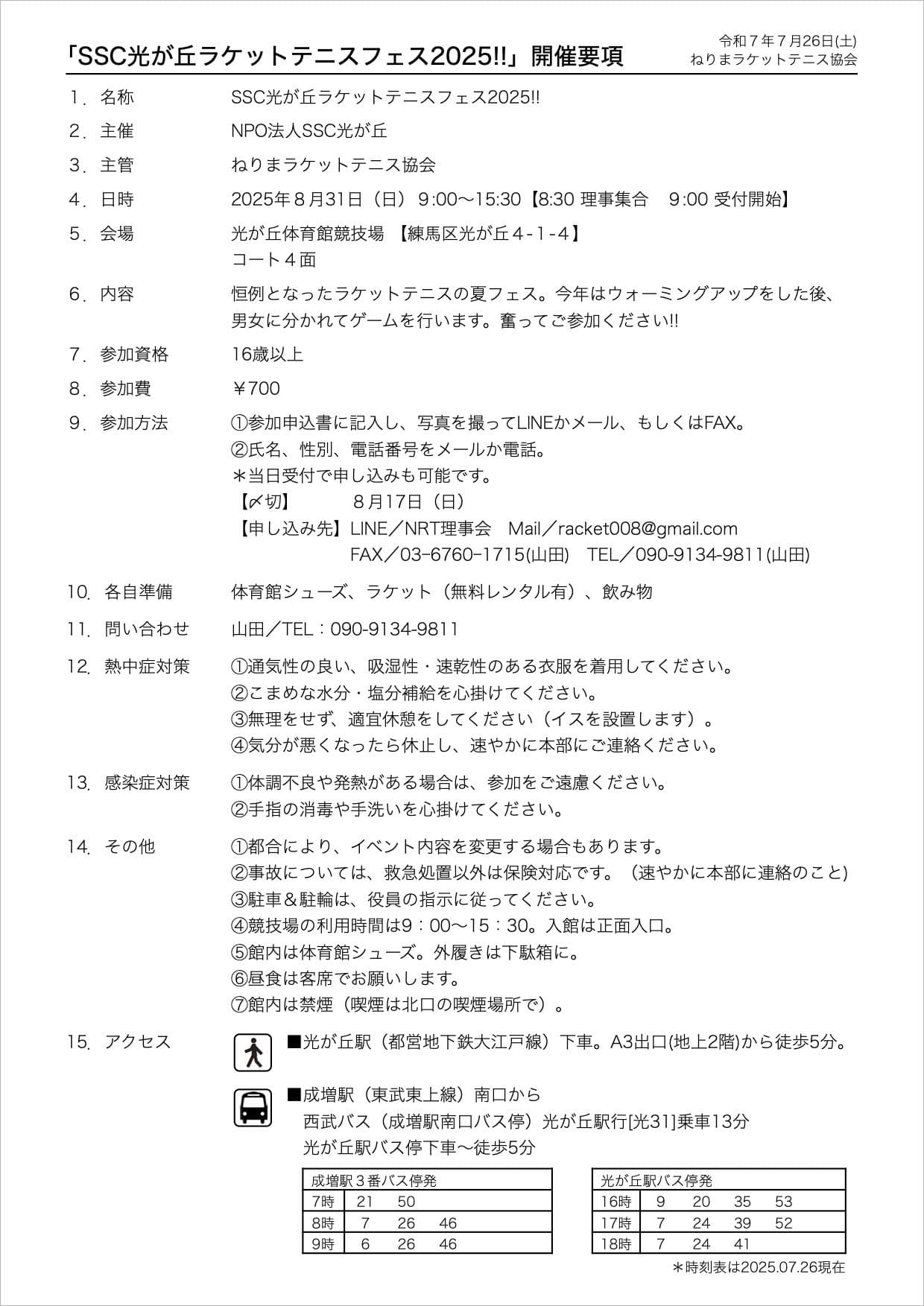 ラケットテニスフェス02