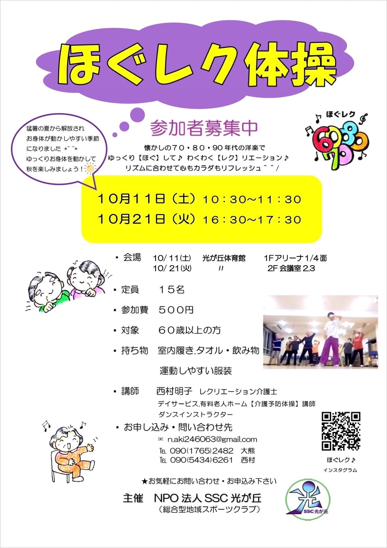 ほぐレク10月度