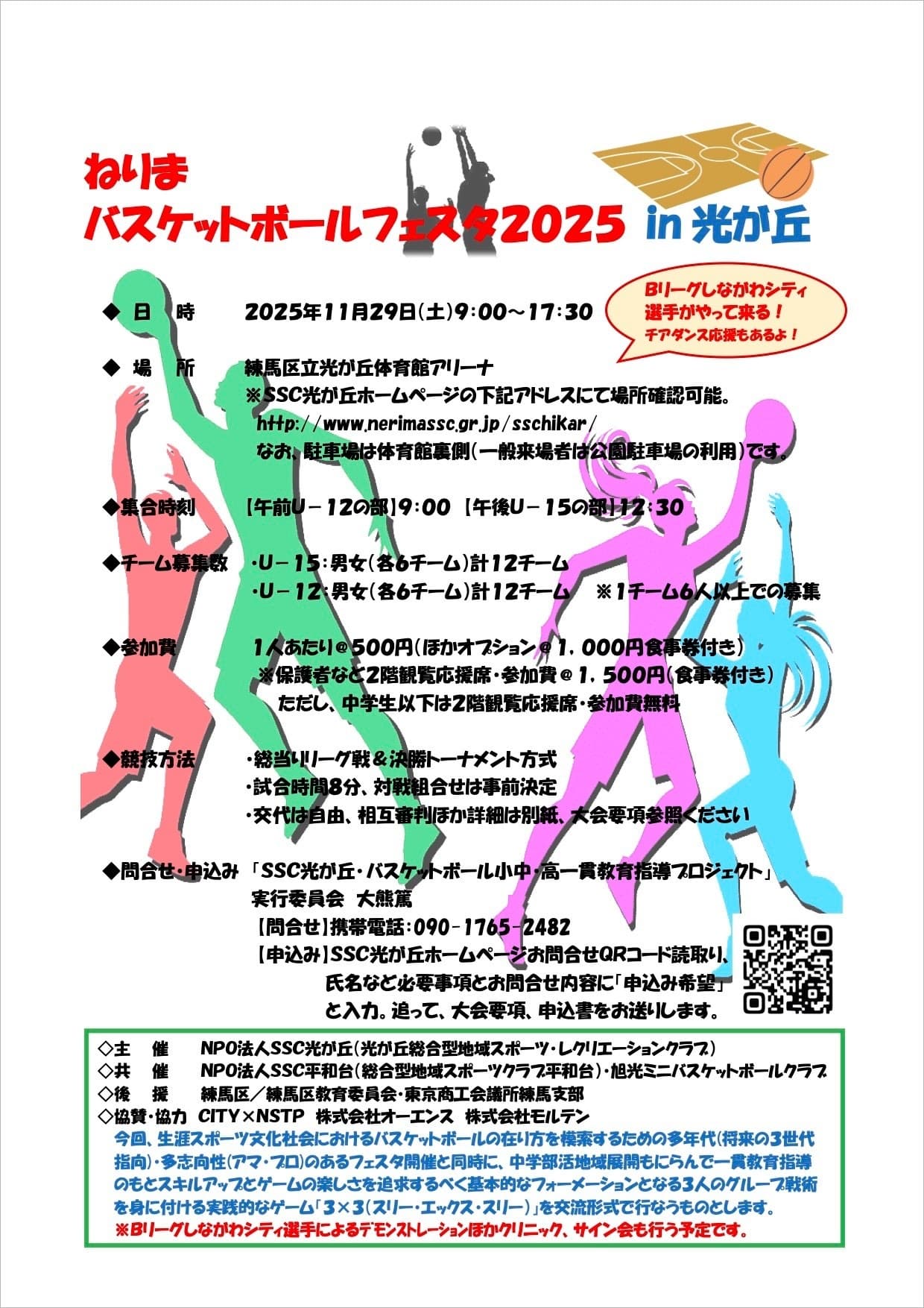 NBBF2025ちらし