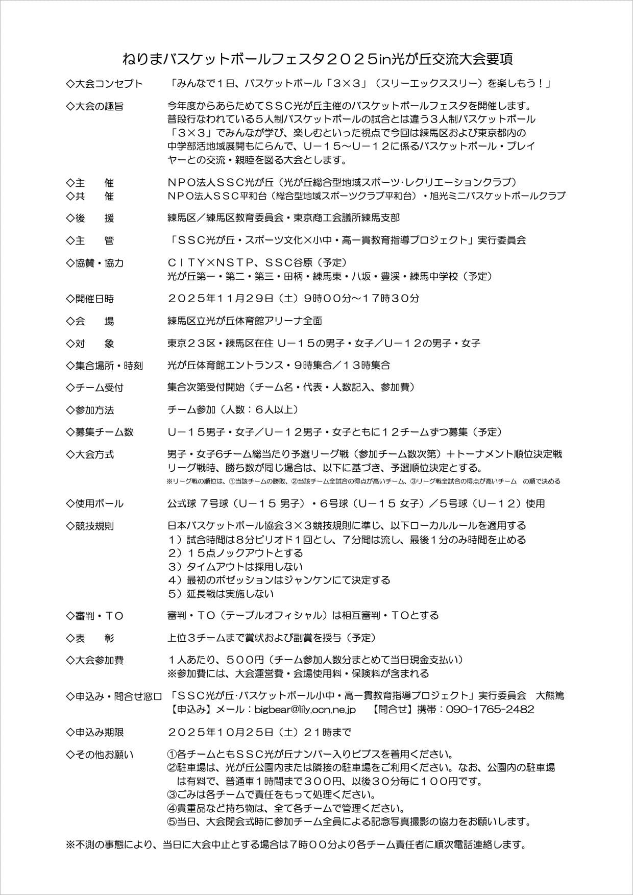 NBBF2025001