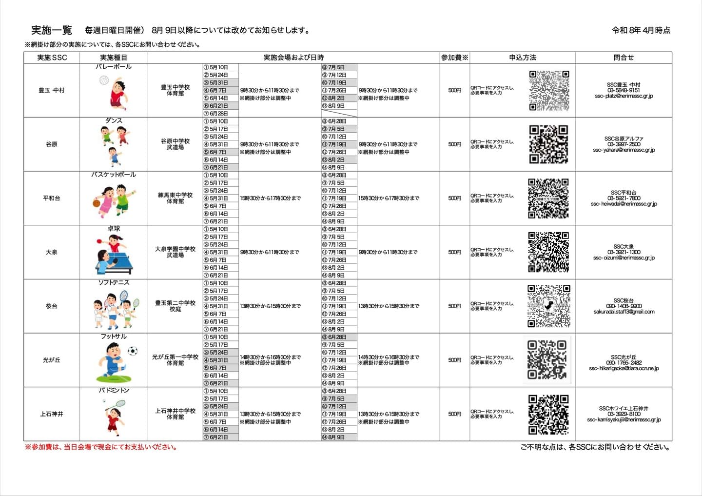 中学校部活動移行002