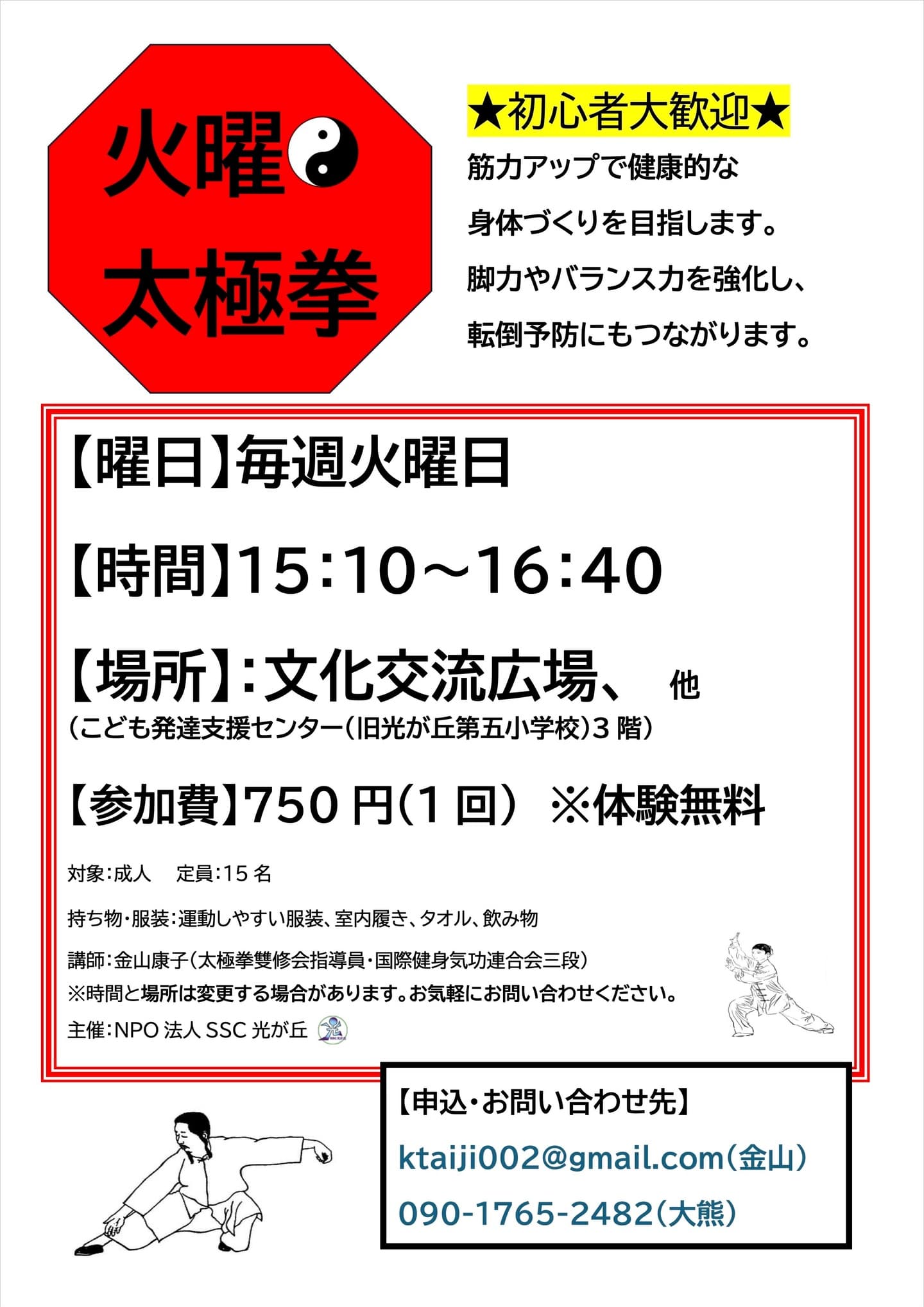 太極拳