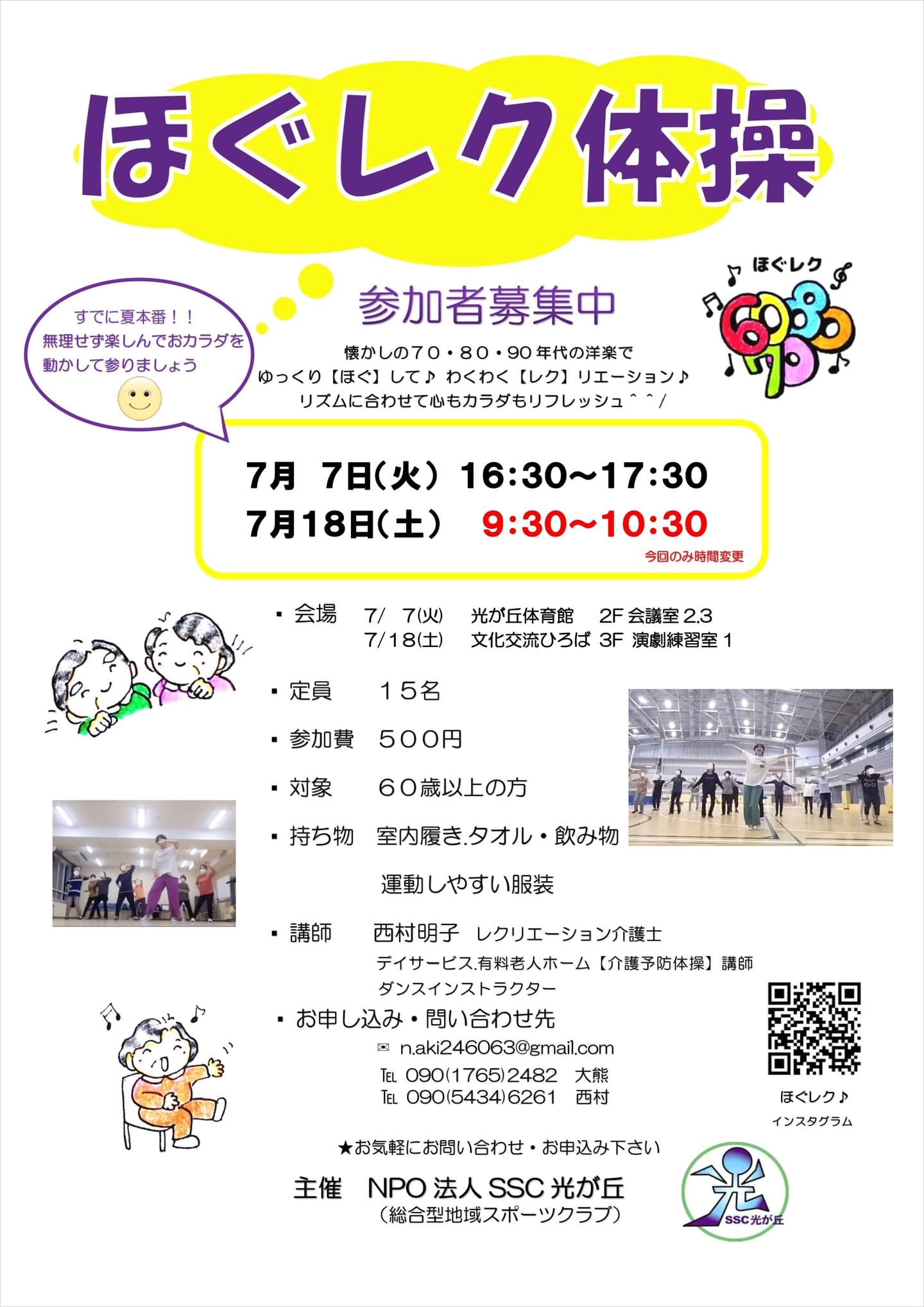 ほぐレク_202607