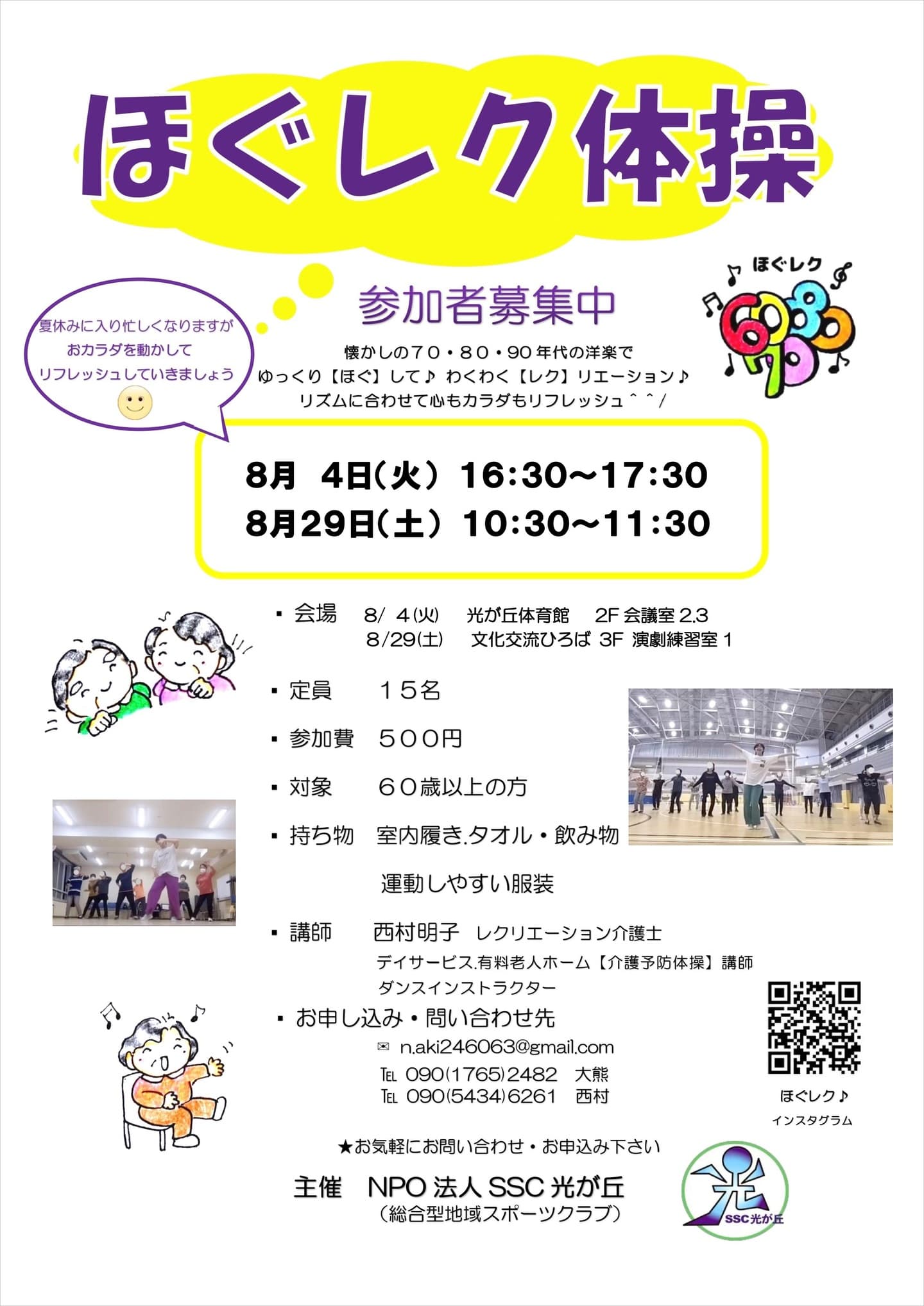 ほぐレク_2026Aug