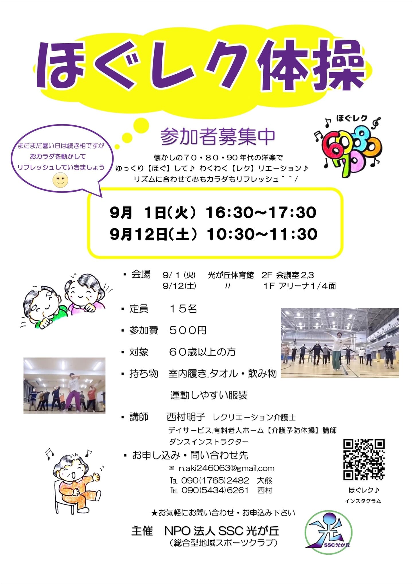 ほぐレク_2026Sept