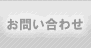 コミュニティネットSSC大泉へのお問い合わせ